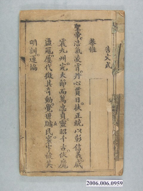 大正10年松雲軒板印經書 (共2張)