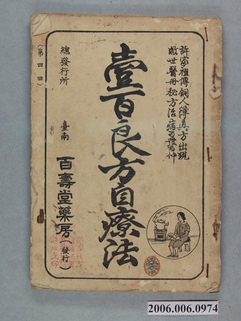 許水著《壹百良方自療法》 (共2張)