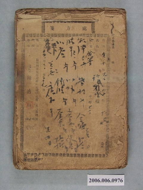 苗栗郡陳濟川醫師處方箋冊 (共2張)