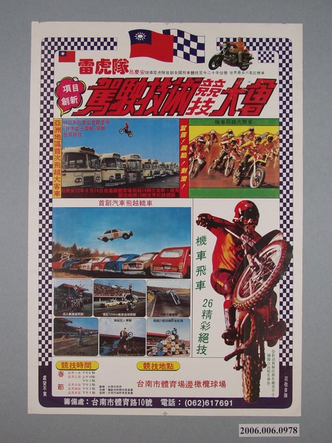 駕駛技術競技大會海報 (共1張)