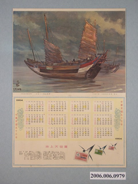 三燕喜單月曆 (共1張)