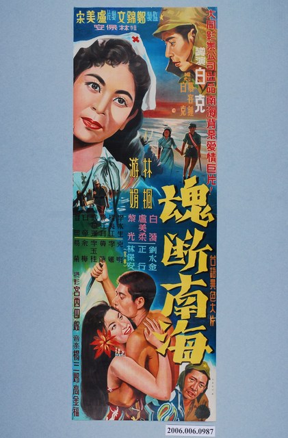 《魂断南海》電影海報 (共2張)