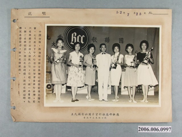 「中廣台南、高雄兩台聯合舉辦的國語歌曲比賽大會」新聞照片 (共2張)