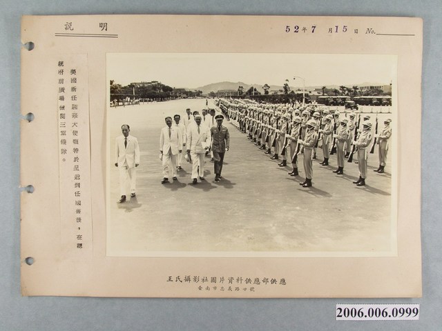 王氏攝影社攝「美國新任駐華大使賴特在總統府前廣場檢閱三軍儀隊」照片 (共2張)