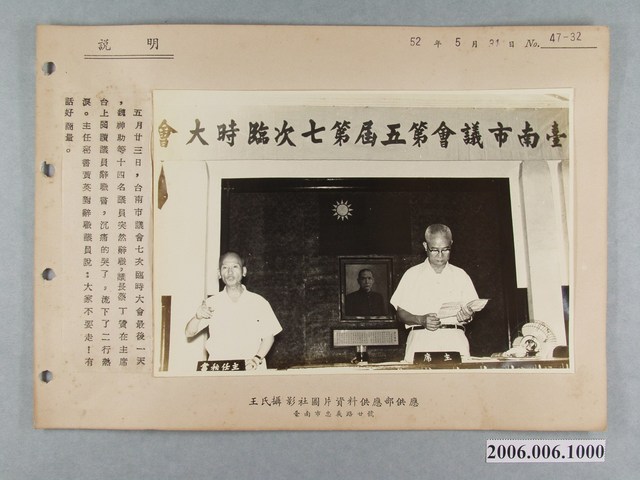 王氏攝影社攝「臺南市議會第五屆第七次臨時大會」 (共2張)