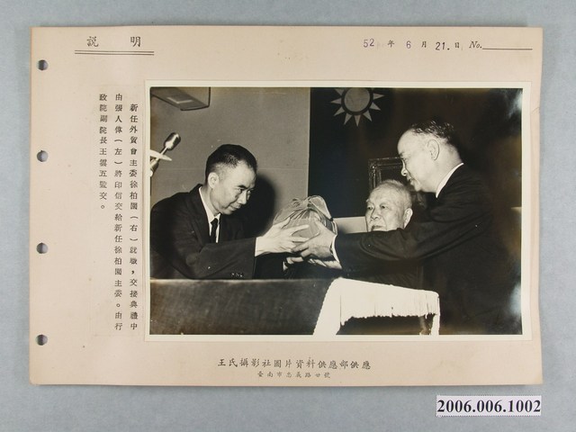 王氏攝影社攝〈新任外貿會主委徐柏園就職〉照片 (共2張)