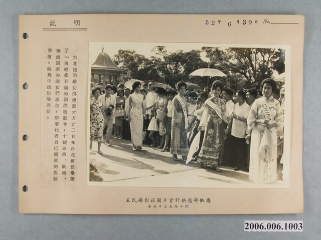 王氏攝影社攝〈台北國際婦女俱樂部於六月廿二日舉辦國際聯歡會〉照片 (共2張)