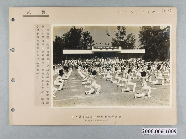 成功大學52年度運動會團體表演照 (共2張)