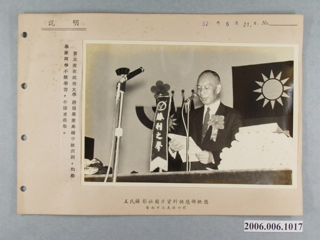 臺灣省主席黃杰致詞照 (共2張)