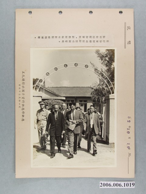 民國52年黃主席巡視安南區並往衛公所慰問烏腳病患 (共2張)