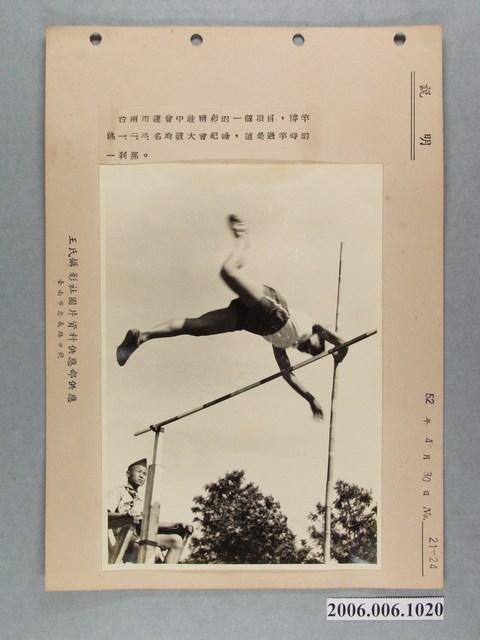 臺南市運動會中最精彩的一個項目之撐竿跳 (共2張)