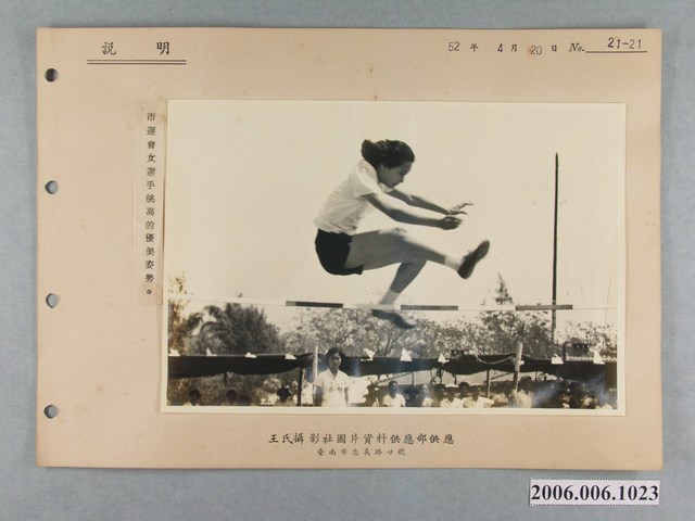 臺南市運動會女選手跳高的優美姿勢 (共2張)