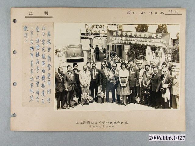 馬來亞商會訪華團新聞照片 (共2張)