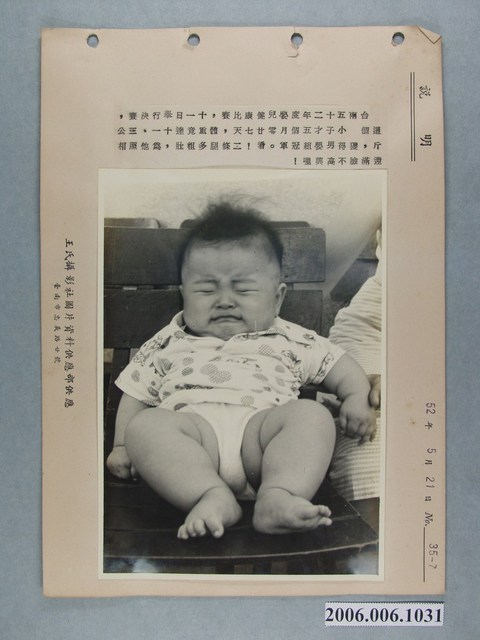 臺南民國52年度嬰兒健康比賽 (共1張)