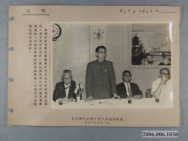 民國52年臺南市夏令衛生座談會於臨海飯店舉行 (共1張)