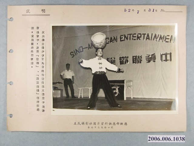 王氏攝影社攝「反共義士楊少亨在空供部大禮堂中美聯晚會表演切磚、頭頂瓷罎」照片 (共1張)