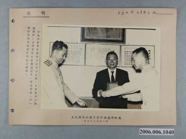 臺南市警察局長交接典禮新聞照 (共1張)