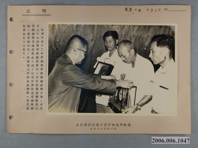 王氏攝影社攝〈臺南市五十二年度義務勞動競賽頒獎大會〉照片 (共1張)