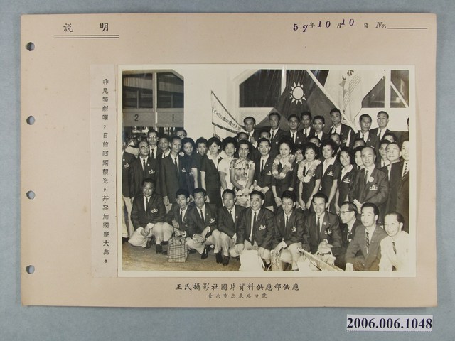 民國52年非凡嚮劇團回國觀光並參加國慶大典 (共1張)