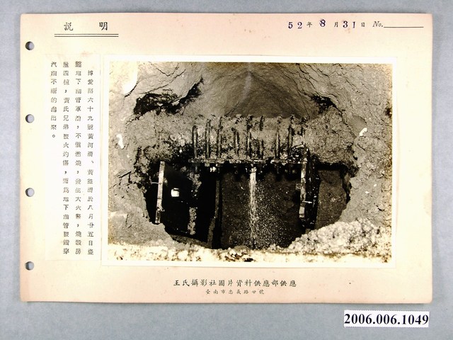 王氏攝影社攝〈盜鑿地下油管軍油，不慎燃燒發生大火警〉照片 (共1張)