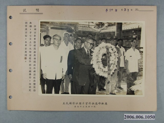 臺南市鄭成功誕辰紀念暨秋季典禮新聞照 (共1張)