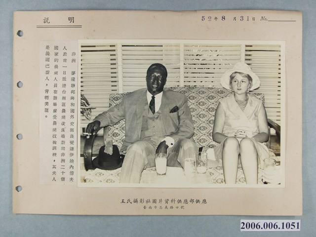 非洲□麥隆聯邦共和國外交部長斐達伊埃內偕夫人抵臺南區農業改良場訪問照 (共1張)