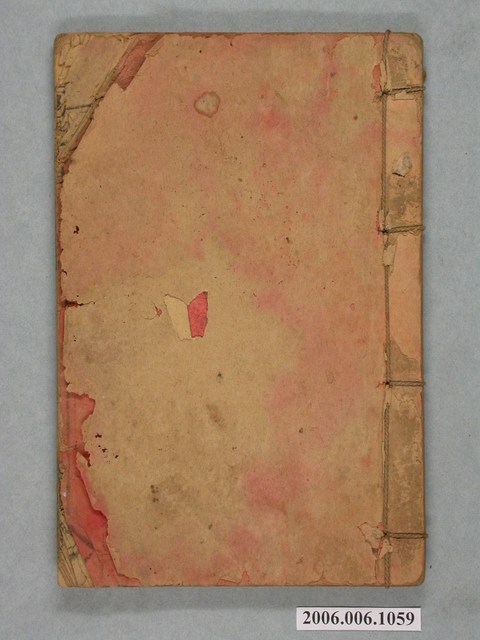 松雲軒《靈寶北斗經》 (共2張)