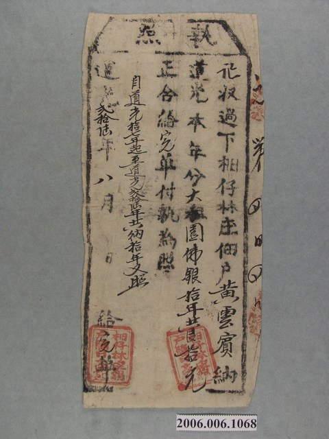 道光26年下相仔林佃戶納銀執照 (共1張)