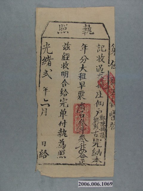 光緒2年金順利號給大溪墘庄佃戶納粟執照 (共1張)