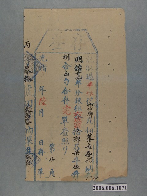 明治29年半線保竹仔腳庄佃秦長春納租存查單 (共1張)