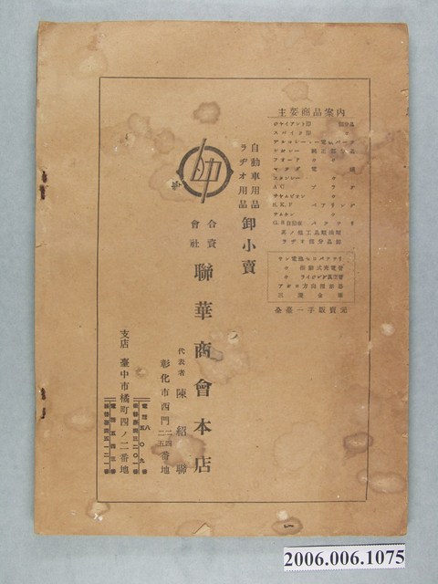 《臺灣自動車界》12月號 (共2張)