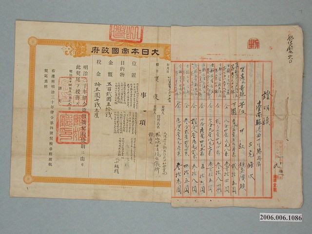 明治34年給三宅條次證明願及契尾 (共1張)