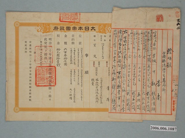 明治34年給李南證明願及契尾 (共1張)