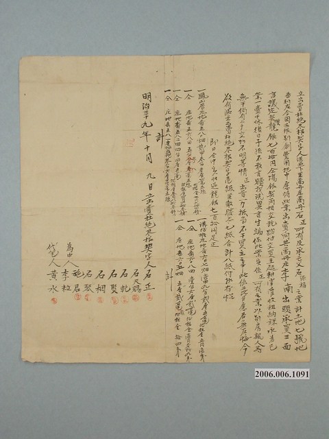 明治39年港西下里萬丹庄石正立出賣杜絕盡根契字 (共1張)