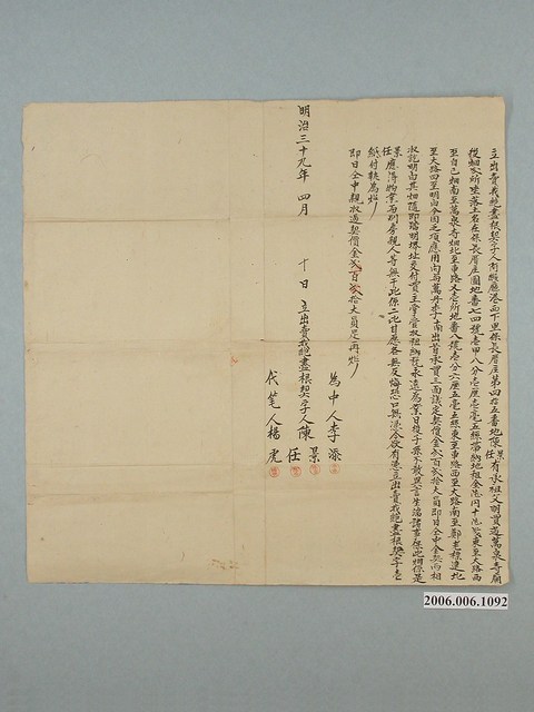 明治39年阿緱廳港西下里保長厝庄陳景等立出賣找絕盡根契字 (共1張)