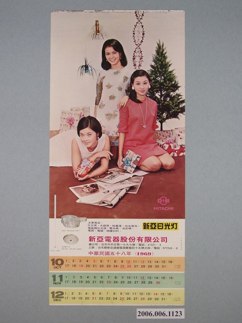 新亞日光灯廣告月曆10-12月 (共1張)