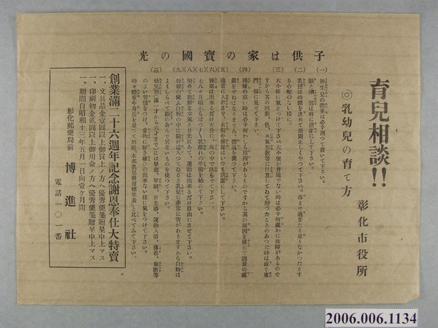 彰化市役所育兒宣傳單 (共1張)