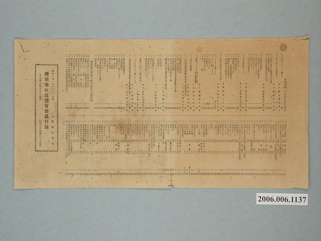 昭和8年煙草趣味展覽會出品目錄 (共2張)
