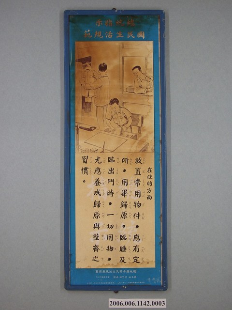 宜文出版社發行《國民生活規範掛圖》在住的方面 (共1張)