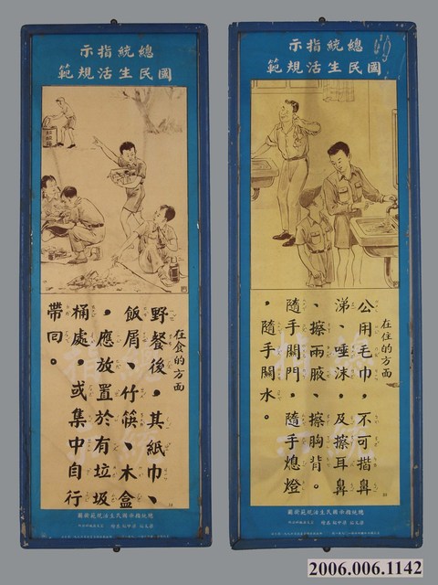 宜文出版社發行《國民生活規範掛圖》 (共2張)