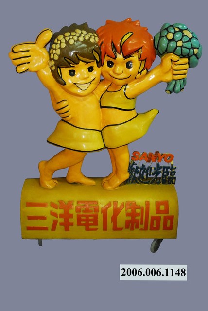 三洋寶寶 (共1張)