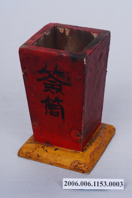 簽筒 (共3張)