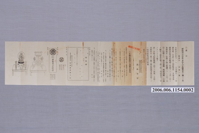 昭和12年臨濟宗信徒正廳改善文件 (共1張)