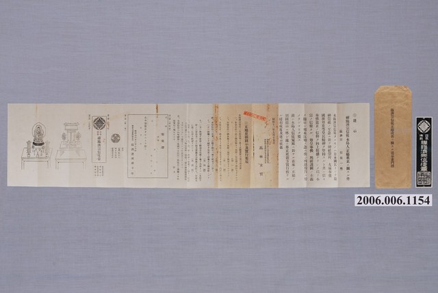 昭和12年臨濟宗信徒門標文件及鐵牌一組 (共1張)