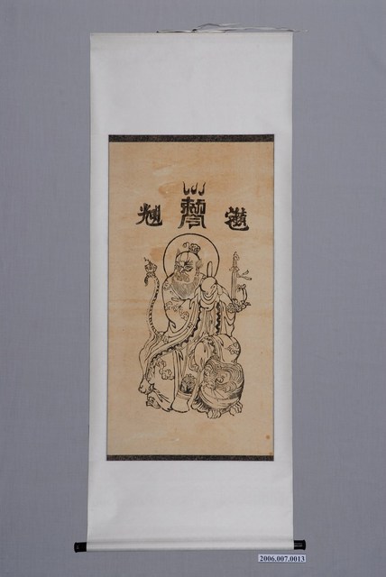 天師鎮宅版畫掛軸 (共1張)