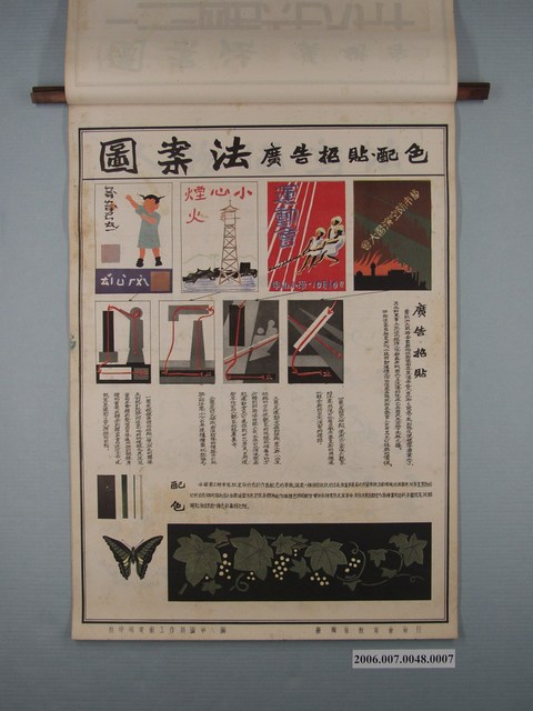 臺灣省教育會發行《教學用美術工作掛圖》圖案法 (共1張)