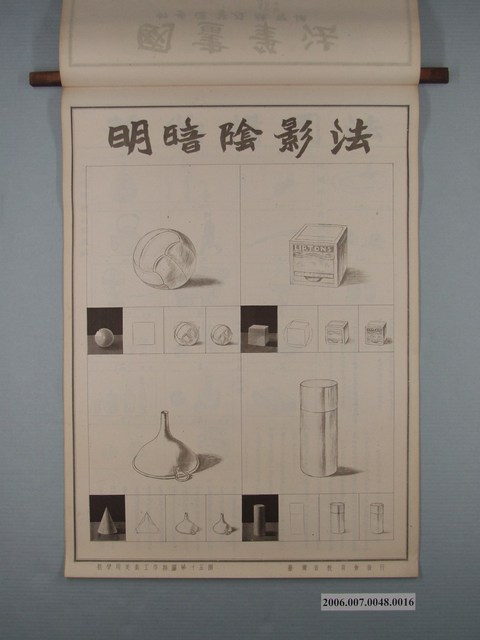 臺灣省教育會發行《教學用美術工作掛圖》明暗陰影法 (共1張)