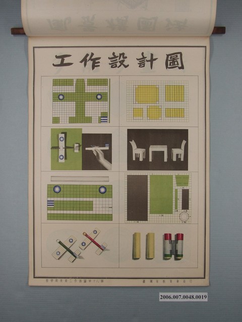 臺灣省教育會發行《教學用美術工作掛圖》工作設計圖 (共1張)