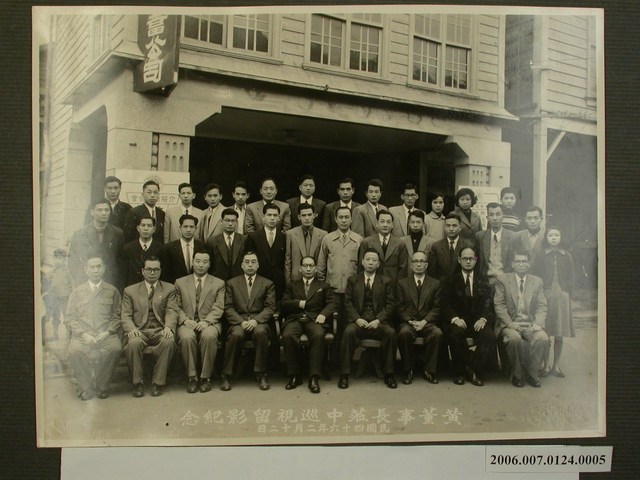 民國46年2月12日黃董事長蒞中巡視留影紀念 (共2張)