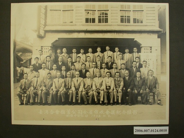 民國47年11月5日臺灣合會儲蓄公司全省催收會議紀念攝影 (共1張)